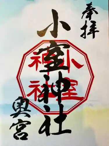 小室神社(静岡県)