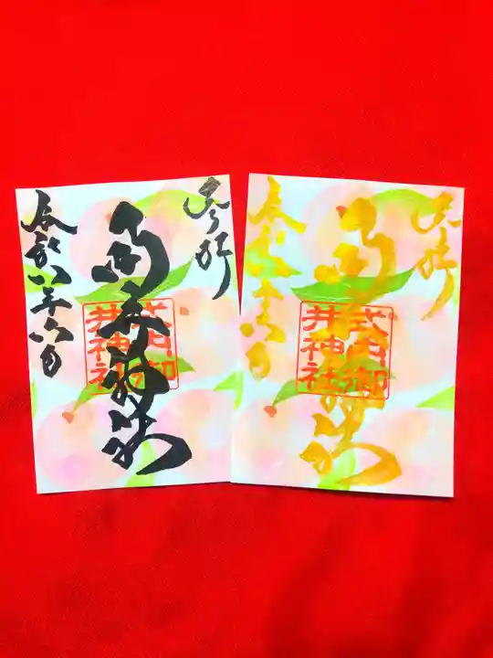 御井神社の御朱印