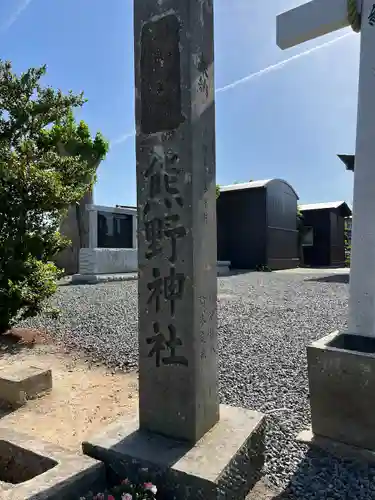 熊野福藏神社(福島県)