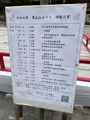 石清水八幡宮(京都府)