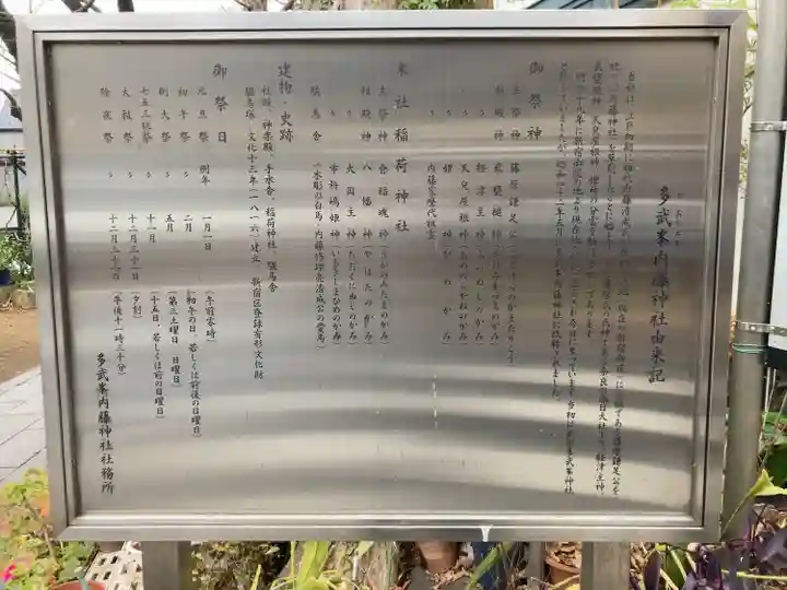 多武峯内藤神社(東京都)