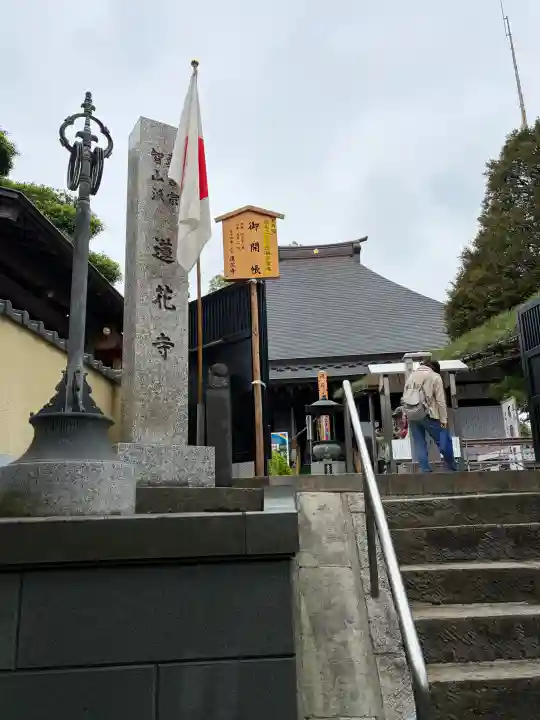 普門院蓮花寺の{uncategorized: "未分類", other: "その他", undefined: "問題あり", building: "その他建物", grave: "お墓", sacred_gate: "鳥居", guardian: "狛犬", statue: "像", buddha: "仏像", history: "歴史", nature: "自然", garden: "庭園", animal: "動物", pagoda: "塔", temizu: "手水舎", mountain_gate: "山門・神門", sanctuary: "本殿・本堂", subordinate: "末社・摂社", art: "芸術", scenery: "景色", jizo: "地蔵", ema: "絵馬", goshuin: "御朱印", omikuji: "おみくじ", items: "授与品その他", amulet: "お守り", goshuincho: "御朱印帳", eats: "食事", festival: "お祭り", votive_dance: "神楽", shichigosan: "七五三参", wedding: "結婚式", experience: "体験その他", initially: "初詣", around: "周辺", anti_infection: "感染症対策"}