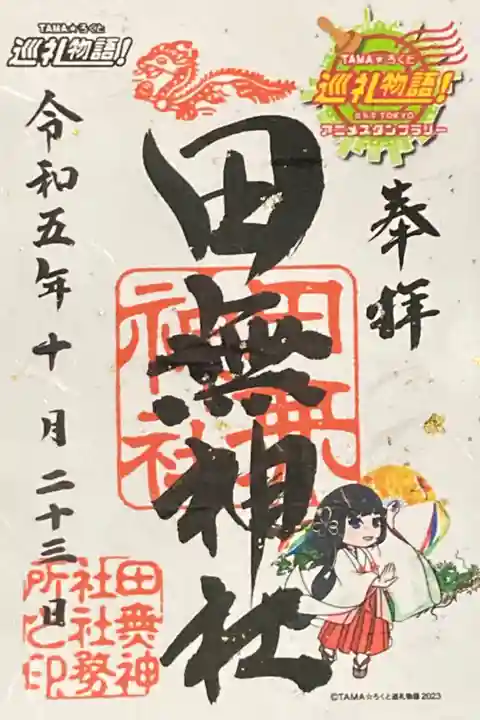 北多摩TOKYOアニメスタンプラリー TAMA☆ろくと巡礼ものがたり!