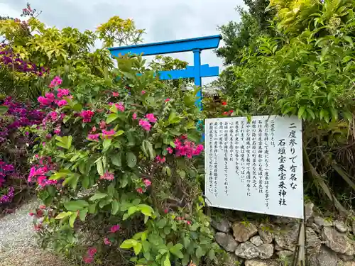 石垣宝来宝来神社(沖縄県)