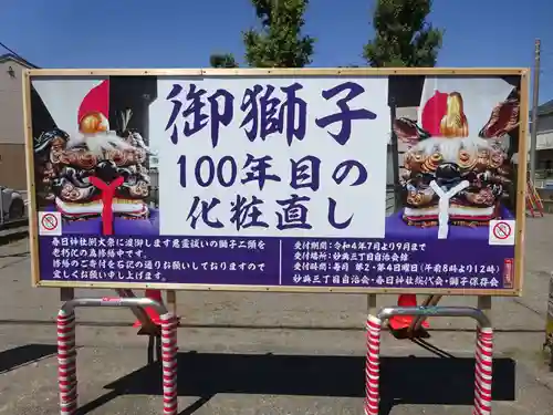 春日神社（下妙典）のその他建物