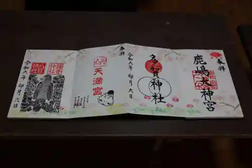 鹿島大神宮の御朱印