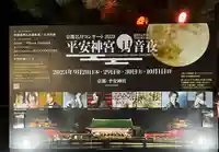 平安神宮(京都府)