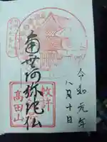 南泉寺の御朱印