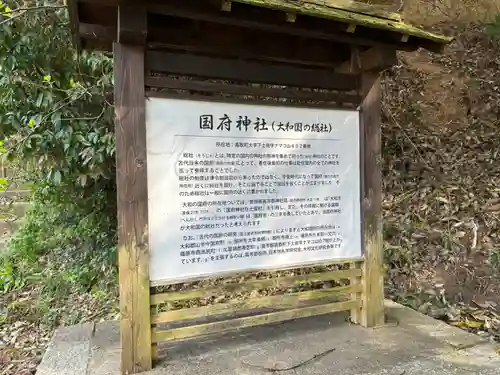 国府神社の歴史