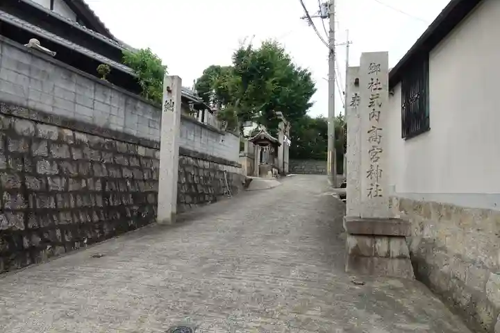 髙宮神社のその他建物