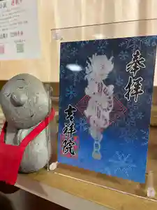 宝壽山 吉祥院の御朱印 2025年11月12日(水)〜(2025年11月12日(水) 12時28分36秒投稿)