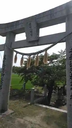 國崎八幡神社の鳥居