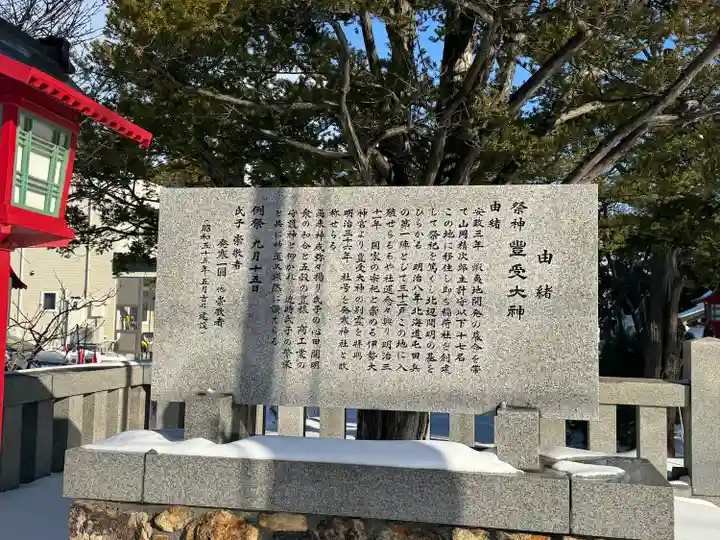 発寒神社(北海道)