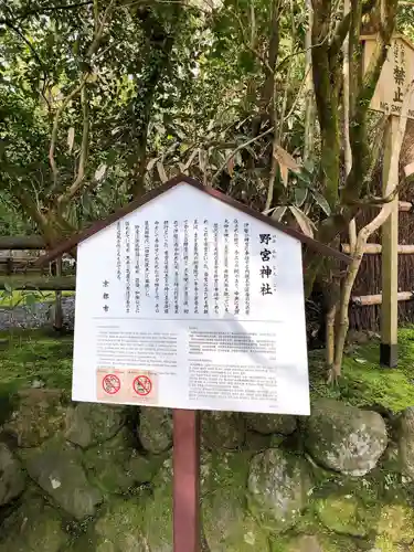 野宮神社の歴史