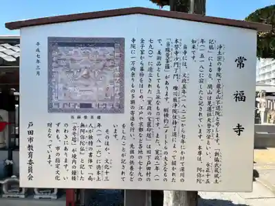 常福寺(埼玉県)