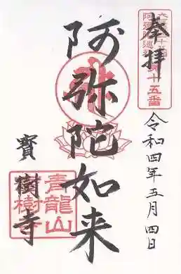 寳樹寺(大阪府)