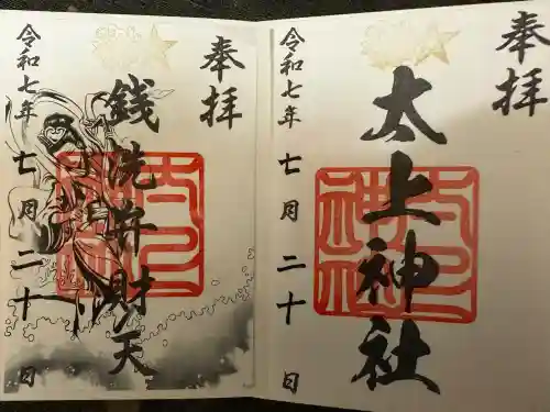 太上神社(千葉県)