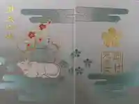 岡村天満宮の御朱印帳