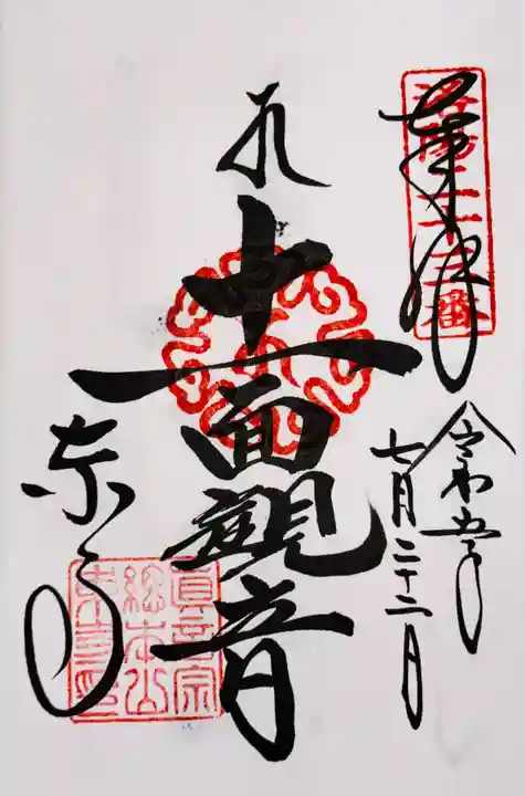 東寺(教王護国寺)(京都府)