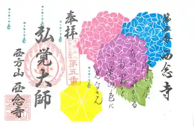 ６月数量限定花御朱印【紫陽花】
当たりのおまけをランダム封入🎯今月は「伊勢和紙」を使用した紫陽花柄の絵ハガキです。その他、忍者御朱印もございます。