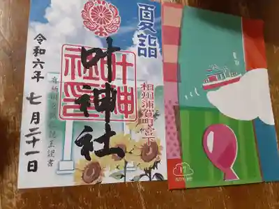 叶神社 (西叶神社)(神奈川県)