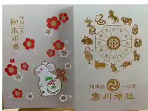 寒川神社の御朱印帳