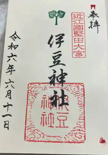 伊豆神社の御朱印 2024年06月