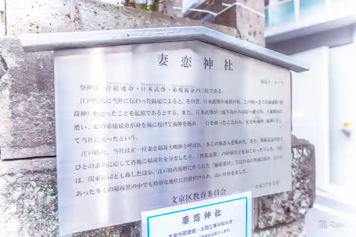 妻戀神社(東京都)