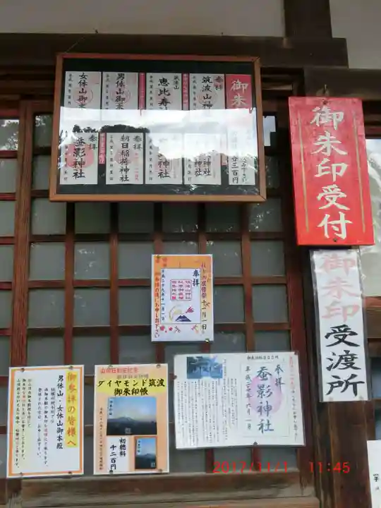 筑波山神社(茨城県)