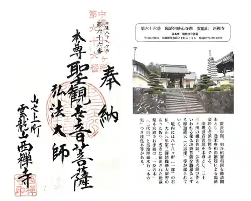 西禅寺(岐阜県)