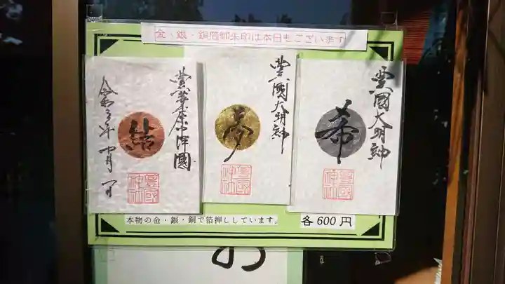 豊國神社のその他建物