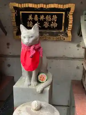 美喜井稲荷の像