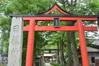 丸子山王日枝神社(神奈川県)
