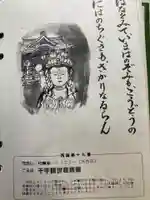 行願寺(革堂)の御朱印