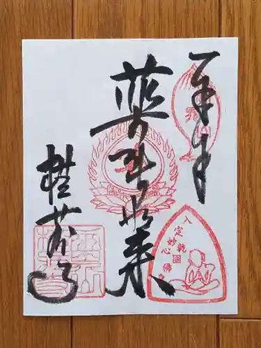 横蔵寺の御朱印