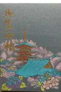 高幡不動尊　金剛寺の御朱印帳2025-01-25 00:00:00 +0900