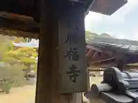 勝福寺(兵庫県)