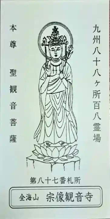 宗像観音寺(福岡県)