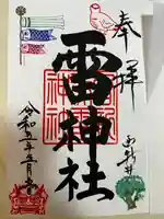 雷神社(東京都)