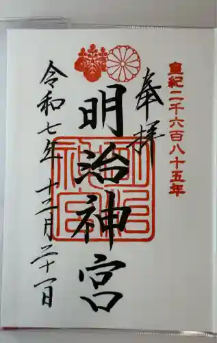 明治神宮(東京都)