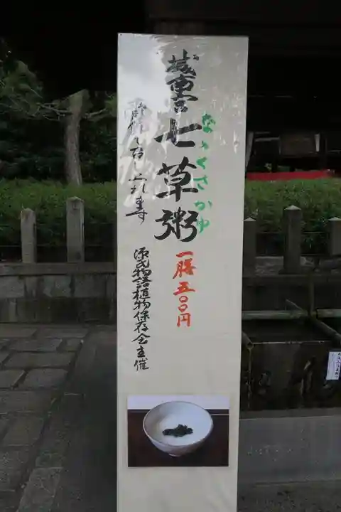 城南宮(京都府)