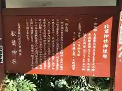 秋葉神社の歴史