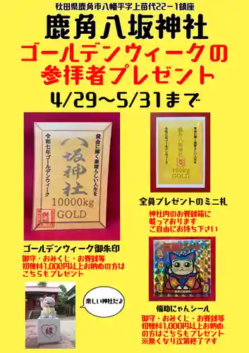 鹿角八坂神社の御朱印