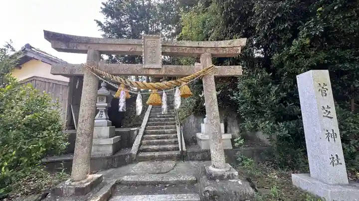 菅芝神社(滋賀県)