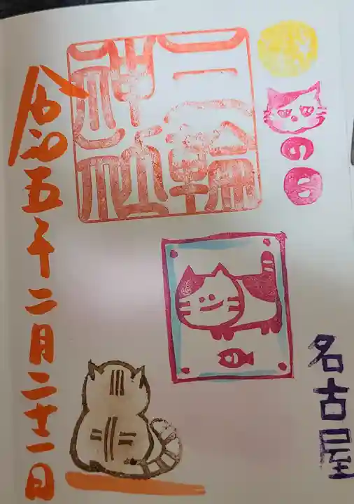 三輪神社の御朱印