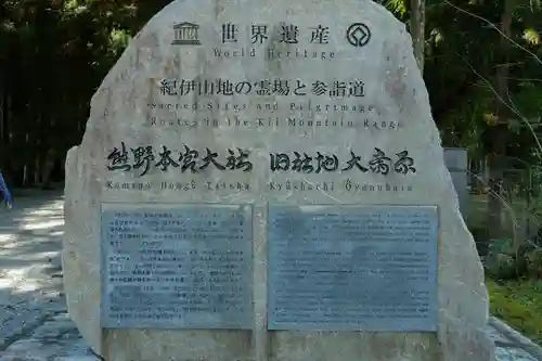 大斎原（熊野本宮大社旧社地）(和歌山県)