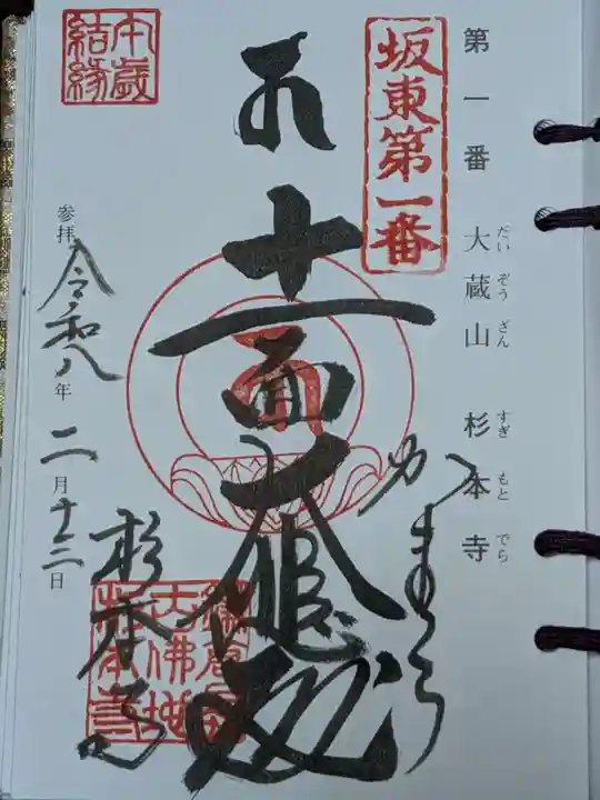 杉本寺(神奈川県)