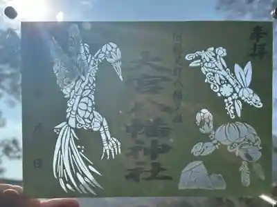 大宮八幡神社　限定　切り絵御朱印
天照大神と飯依比古命と共に