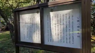 公園八幡宮の歴史