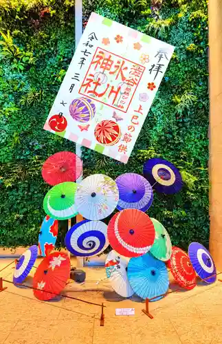 渋谷氷川神社の御朱印